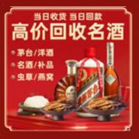 怀来县烟酒回收:茅台酒,酒瓶,洋酒,名酒,冬虫夏草,老酒,怀来县跃国烟酒经营部