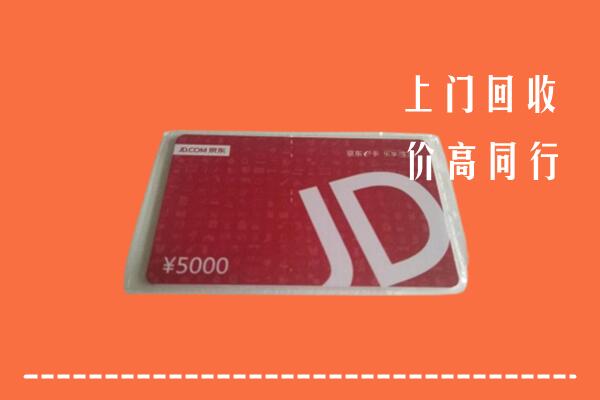 怀来县回收京东卡